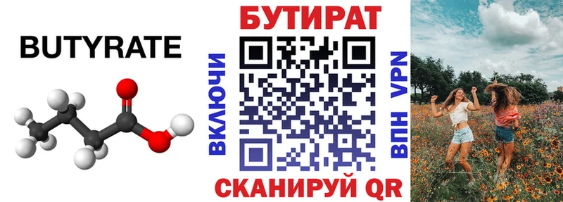 Бутират буратино  Макарьев 